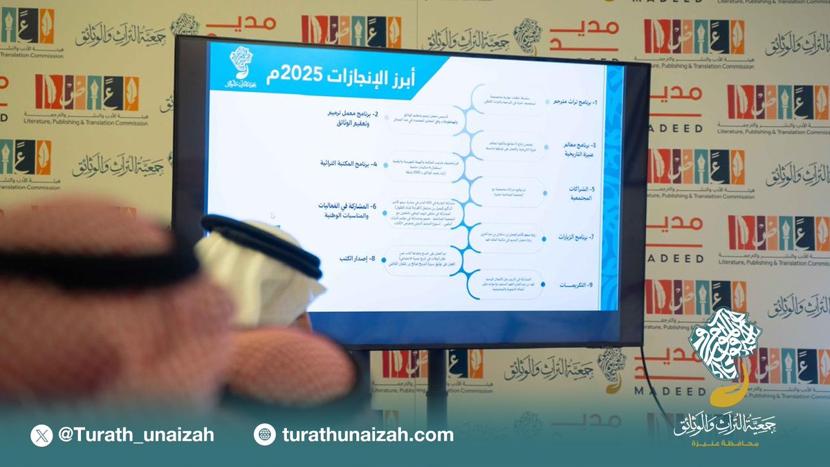 جمعية التراث والوثائق بمحافظة عنيزة tweet media