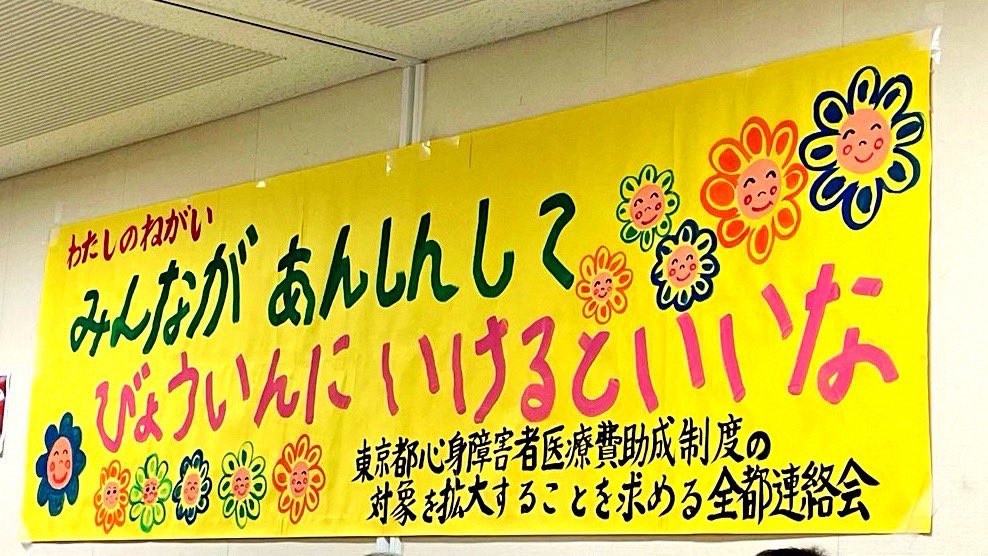 ブログを更新しました。 #都議会 厚生委員会で #中度・軽度の障害者の医療費負担軽減 の実現を要求。重度の方は医療費が無料。中度・軽度の方は３割負担。「病院に行けない」という切実な声が。都議会では負担軽減を求める陳情が３回連続継続審査に。これ以上放置できない！
haranoriko.exblog.jp/36459852/