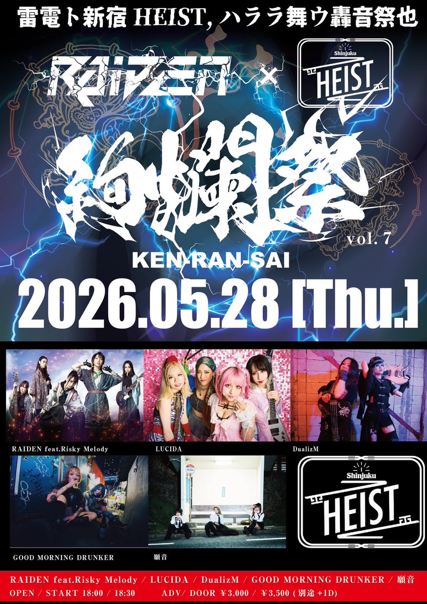 RAIDEN -雷電- 公式ライブ情報 tweet media