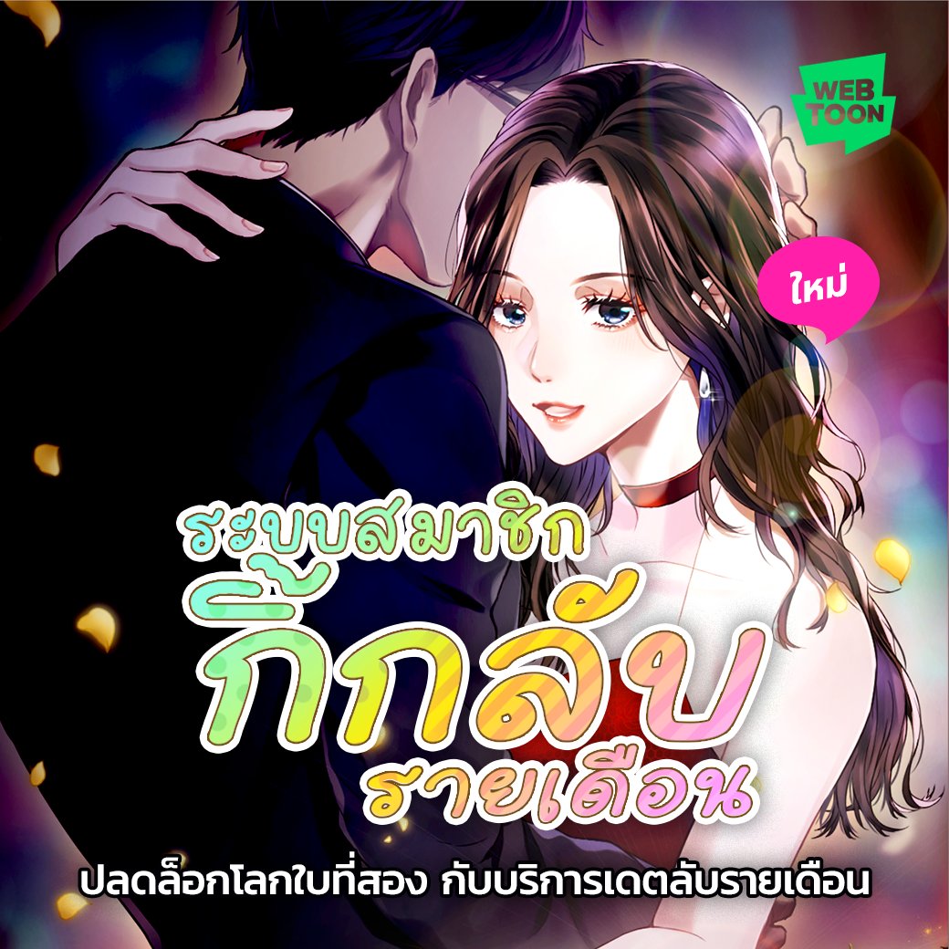 LINE WEBTOON TH tweet media
