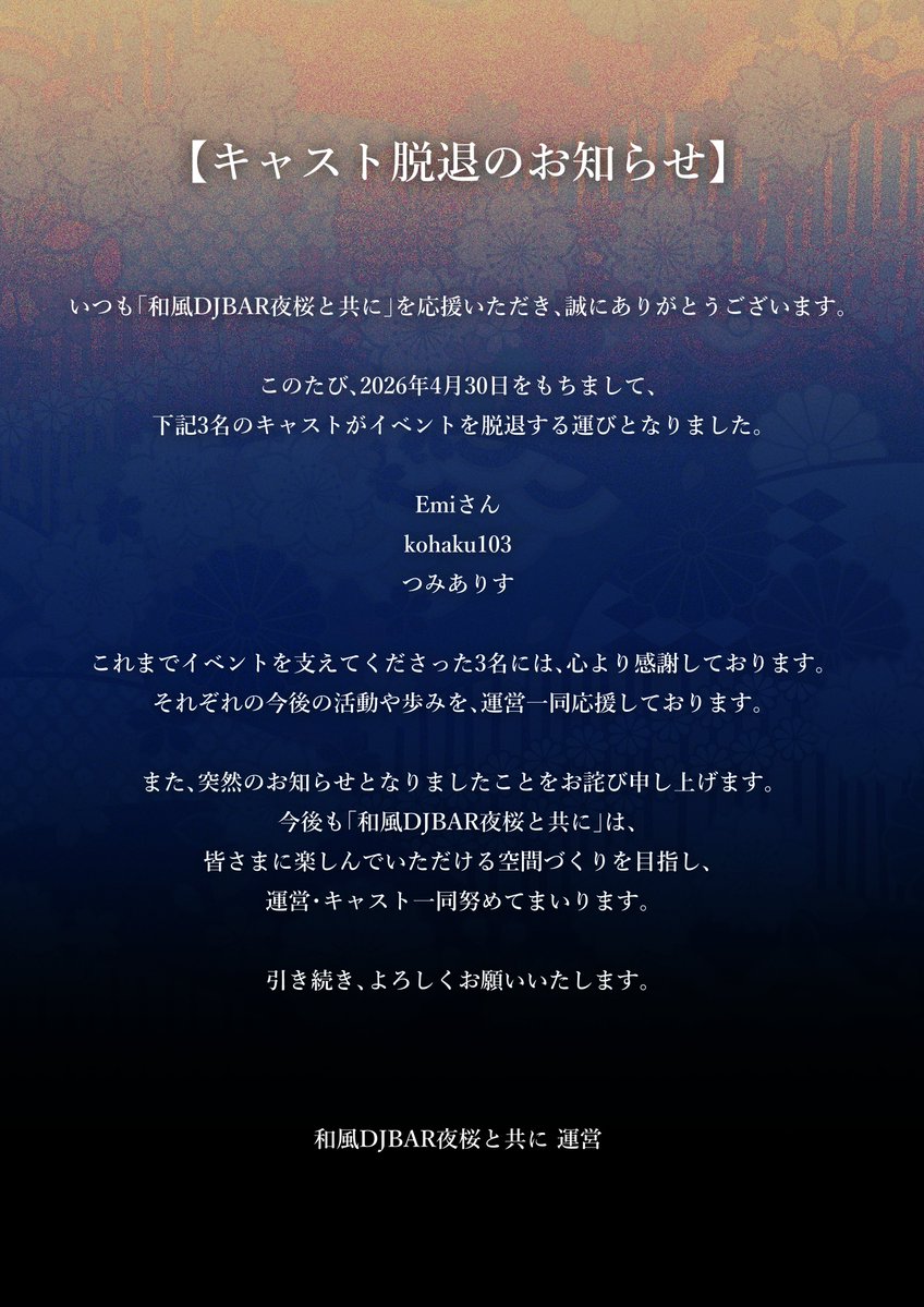 和風DJ BAR夜桜と共に tweet media