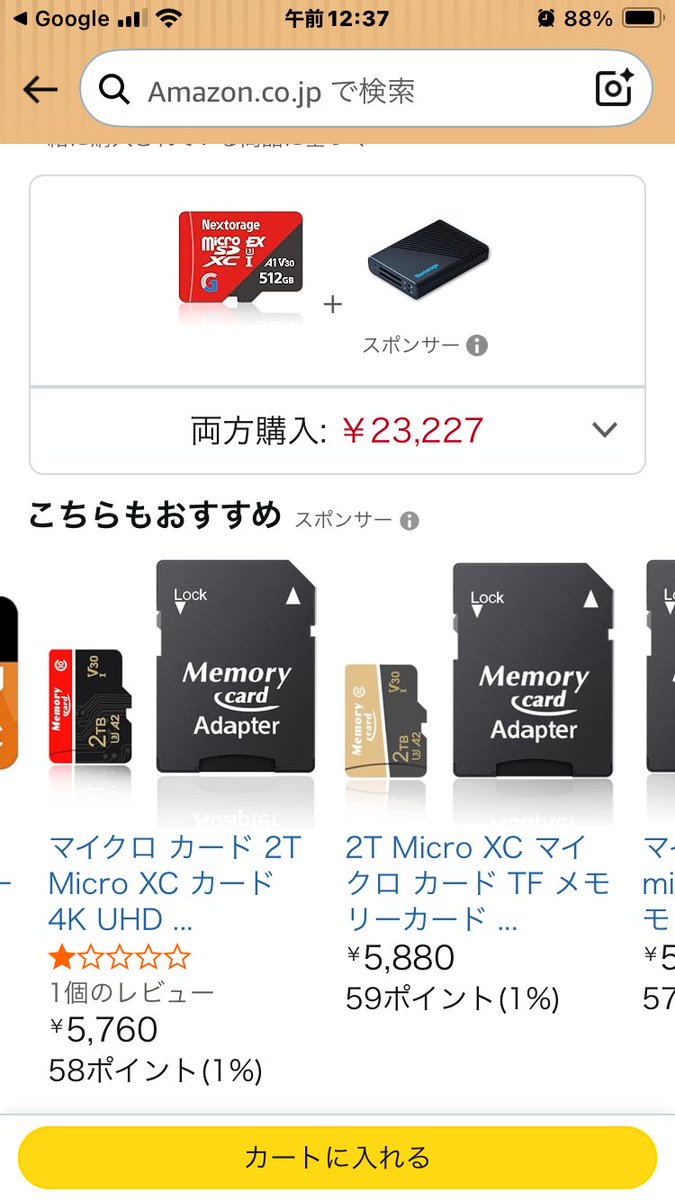 アマゾンで売ってる2TBのSDカードが5000円ちょいで買えるってほんとに