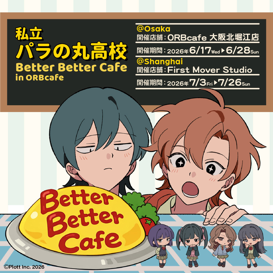 ORBcafe ✨アニメやゲームなど様々なジャンルのコンテンツとのコラボを