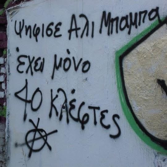 AgentTuri's tweet photo. #να_διαβαζετε_τους_τοιχους https://t.co/IsrFAnuNY4
