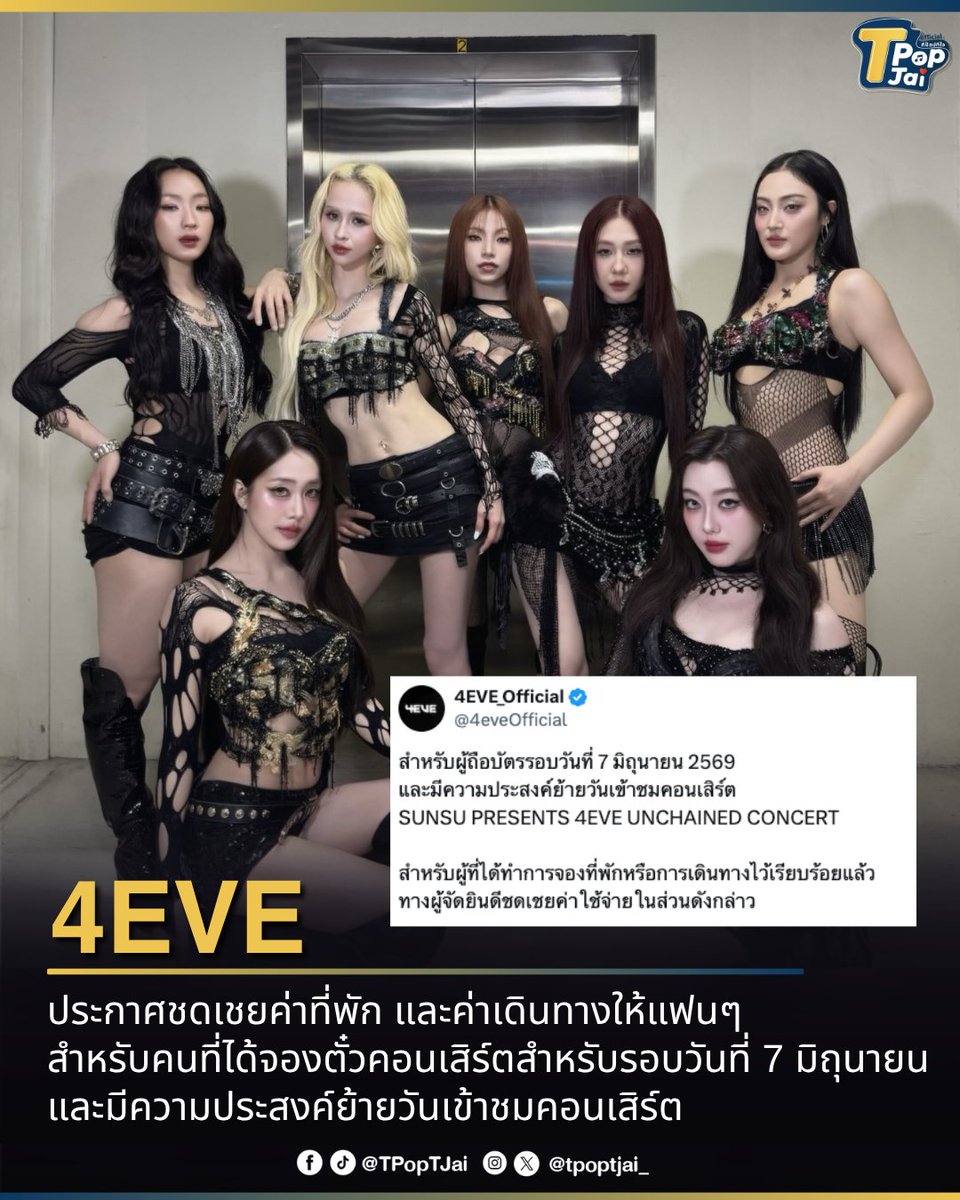 T-Pop TJai (ทีป๊อป ทีใจ) tweet media