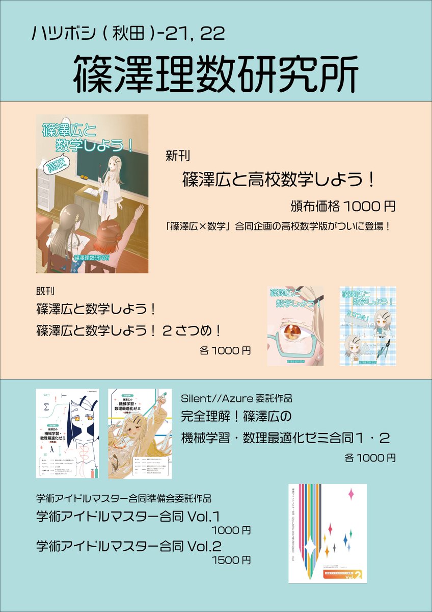 五十嵐悠紀@ハツボシ(秋田)-21, 22 tweet media