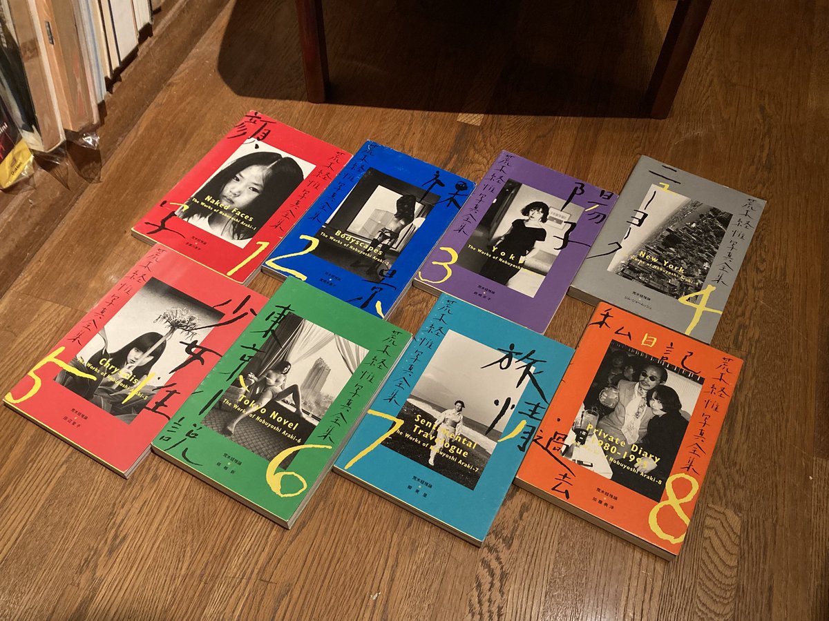 荒木経惟文学全集　全八巻　アラーキー アラーキー・バイ・アラーキー ARAKI by ARAKI 荒木経惟 - 古本買取