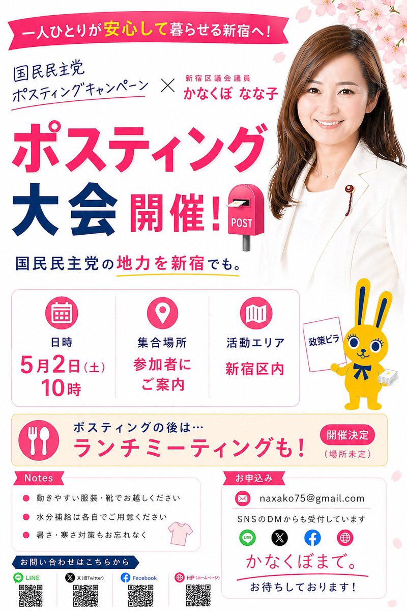 かなくぼ なな子🌷新宿区議会議員/国民民主党/元区役所非正規職員 tweet media