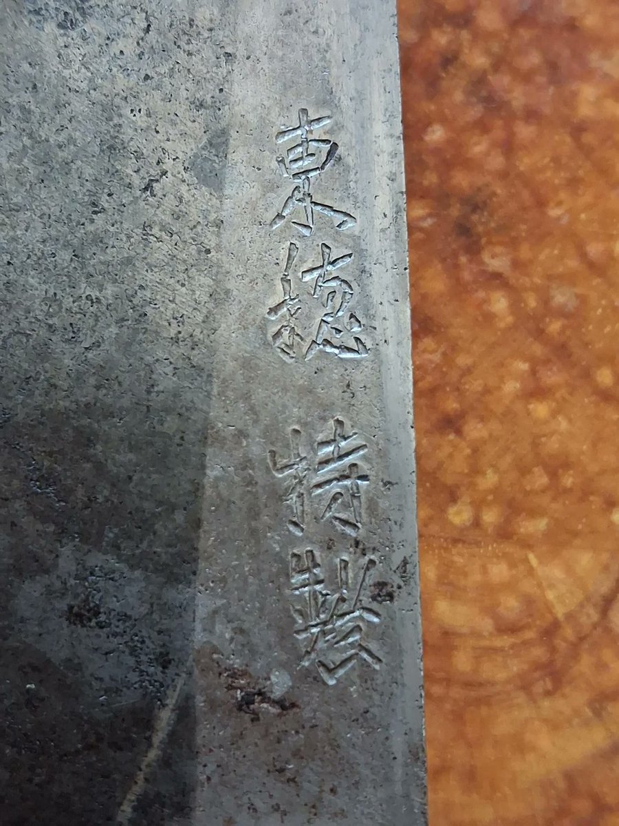 new_hiroshi's tweet photo. チャッピーにこれなんて書いてる？って聞いたら
青入鋼　菊秀　って書いてるだって
なるほど勉強になります https://t.co/BHzTL2Dh7L