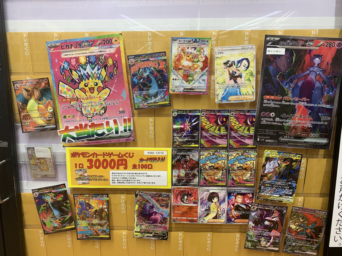 30000円くじは完売しました！ お買い上げありがとうございました。