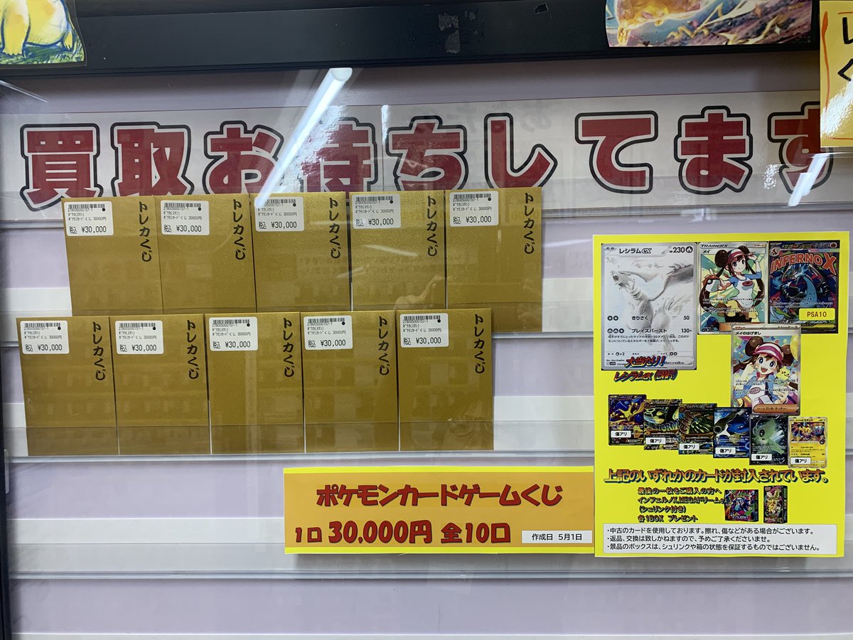 30000円くじは完売しました！ お買い上げありがとうございました。