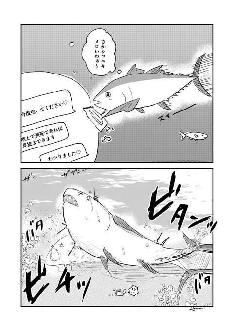 そういや原稿でマグロは描いてなかったナ…
(解釈違いだったら消します) 