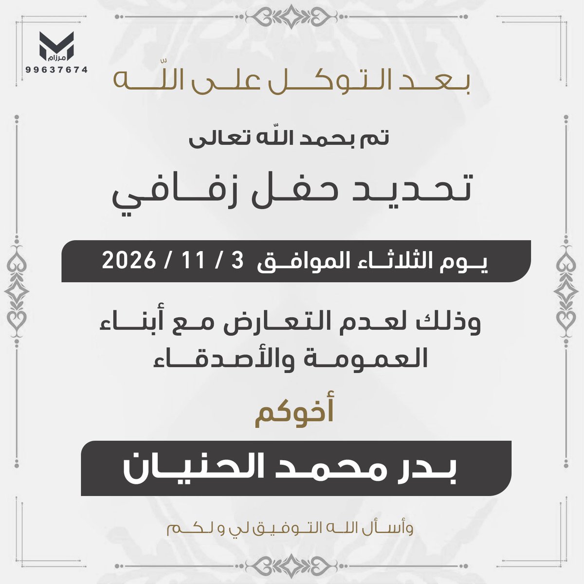 بدر محمد الحنيان . tweet media