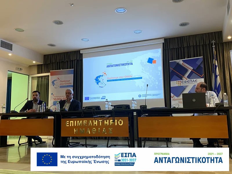 Εκδήλωση παρουσίασης της Δράσης “Παράγουμε στην Ελλάδα” την Τετάρτη 29 Απριλίου στη Βέροια.
kepa-anem.gr/%ce%b5%ce%ba%c…