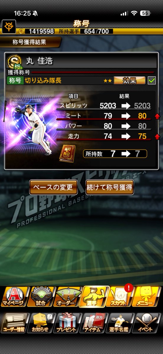 pomyon53's tweet photo. 無事に丸選手お迎えできました✨
早速同値も決まって育成管理‼️

#プロスピa
#TS
#巨人純正 https://t.co/aLrQxuDVEh
