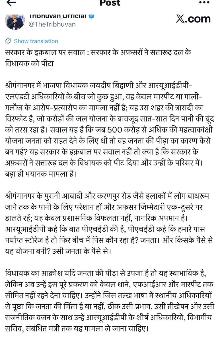 राजस्थानी ट्वीट tweet media