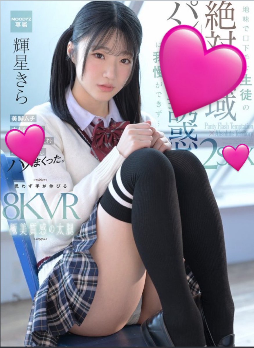 輝星きら tweet media