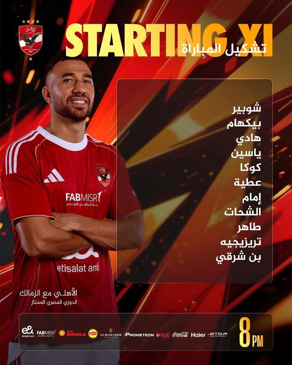 تشكيل الاهلي ضد الزمالك
