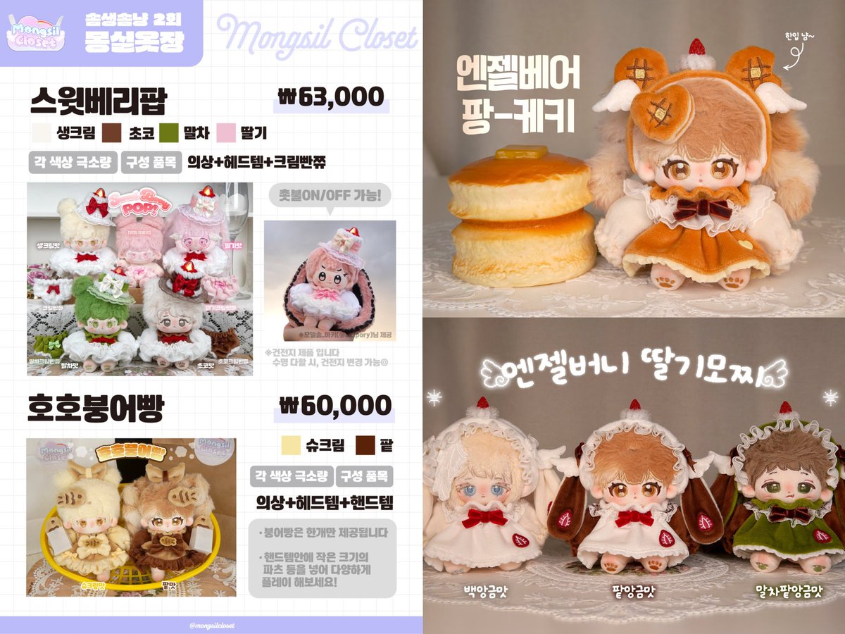 #솜인덕장터 #솜솜구함터 #솜솜옷장터
옷장 WISH LIST [RT=❤️]
10cm 옷장  원가양도 구합니다! 
💎몽실옷장
엔젤버니 딸기모찌 (백앙금,팥앙금)
엔젤베어 팡-케키

💎에르마나 몽글베어 전색상 

💎 메리작업실
- 케이크컬렉션 전종 (말차 무스, 말차 티라미수, 딸기 티라미수, 레드벨벳, 쿠키앤크림,