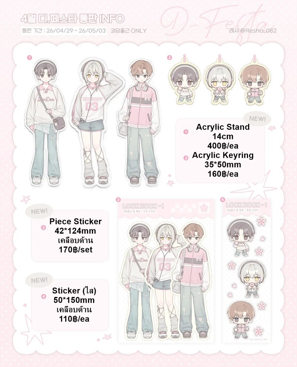 Mimuru_market's tweet image. [🇰🇷] #preorder Goods Ghost Story

✨ เข็มกลัด, สติ๊กเกอร์, สแตน, Keyring, โฟโต้การ์ด
📑 ราคาในรูป
✈️ ส่งกลับAir
📦 ใช้เวลาผลิต 2 เดือน

📍ปิดรับ 3/5 21.30 น.

💘 สนใจสั่งซื้อทางDM

#ตลาดนัดกเวดัมชุลกึน #ตลาดนัดmanhwa #ตลาดนัดมันฮวา #ตลาดนัดเว็บตูน #ตลาดนัดwebtoon #ตลาดนัดรวมด้อม