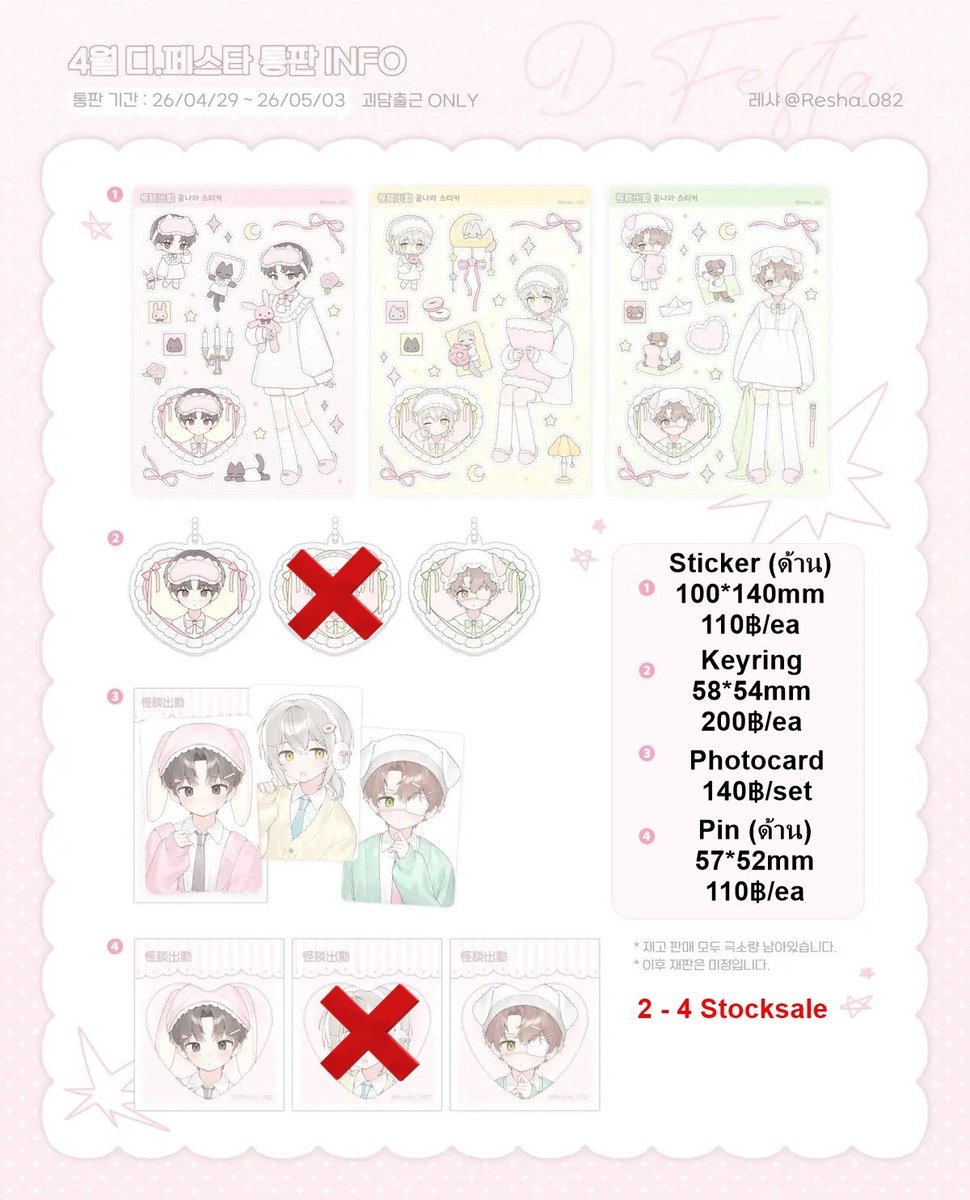 Mimuru_market's tweet image. [🇰🇷] #preorder Goods Ghost Story

✨ เข็มกลัด, สติ๊กเกอร์, สแตน, Keyring, โฟโต้การ์ด
📑 ราคาในรูป
✈️ ส่งกลับAir
📦 ใช้เวลาผลิต 2 เดือน

📍ปิดรับ 3/5 21.30 น.

💘 สนใจสั่งซื้อทางDM

#ตลาดนัดกเวดัมชุลกึน #ตลาดนัดmanhwa #ตลาดนัดมันฮวา #ตลาดนัดเว็บตูน #ตลาดนัดwebtoon #ตลาดนัดรวมด้อม