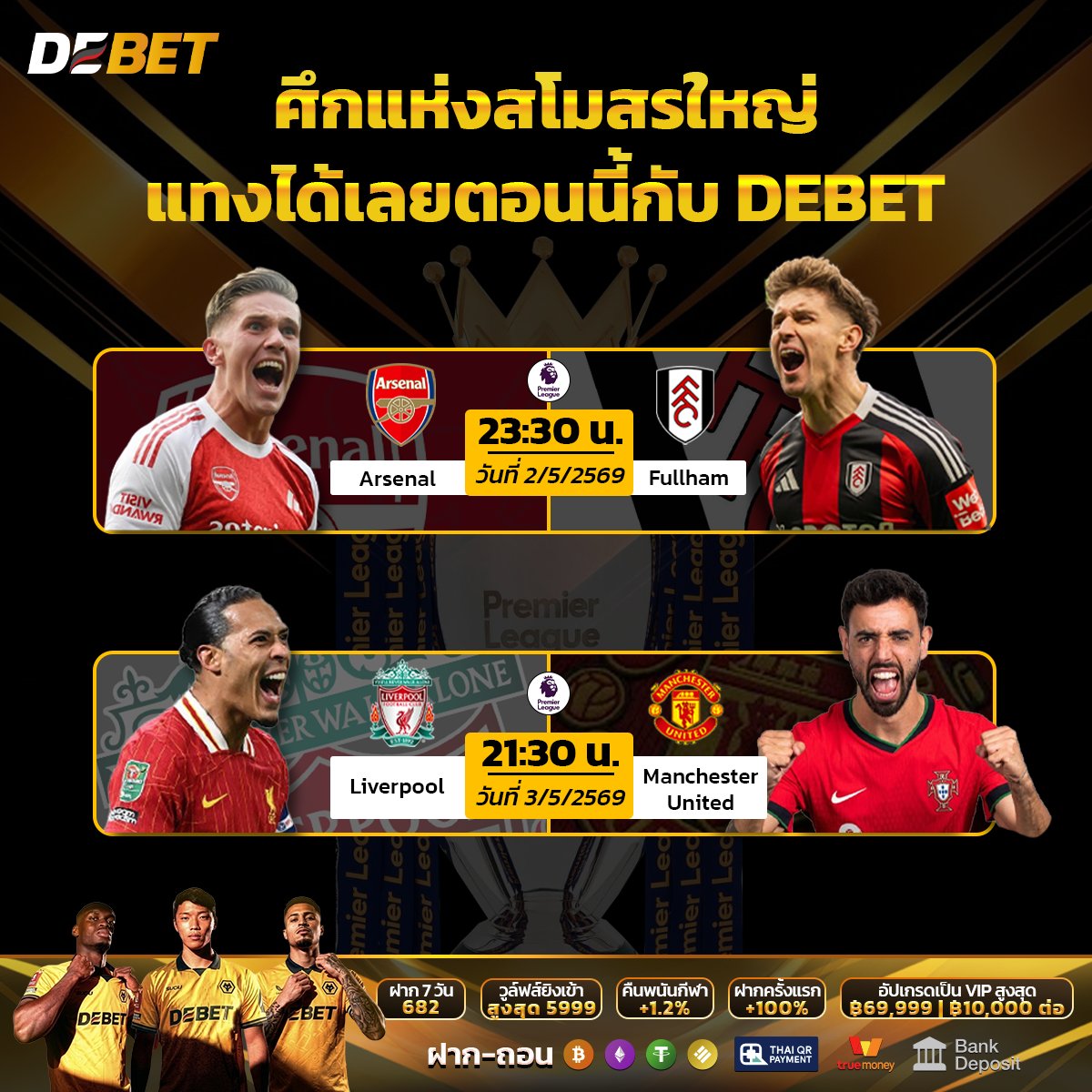 DEBET เว็บที่น่าเชื่อถือ tweet media