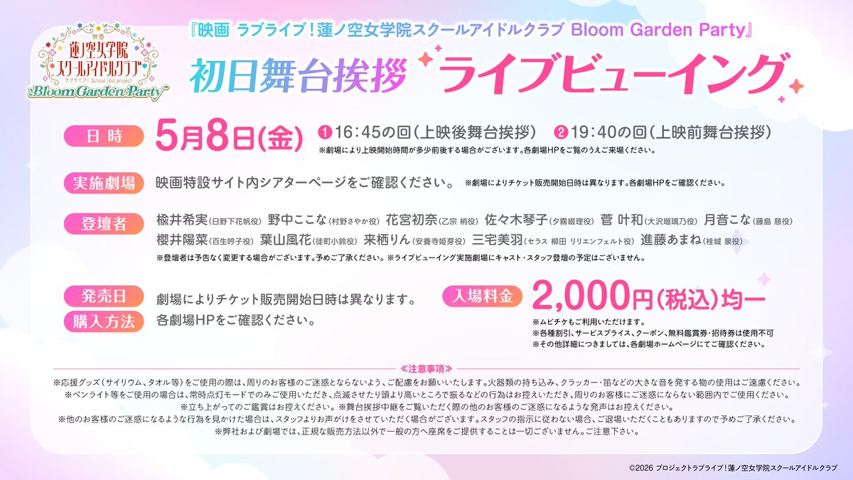 ラブライブ！蓮ノ空女学院スクールアイドルクラブ（Link！Like！ラブライブ！） tweet media