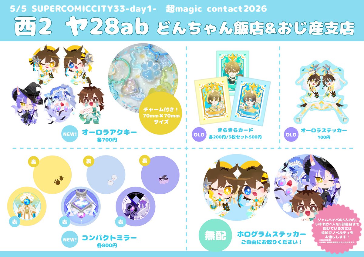 はくおじヰさん 5/5 【西2 ヤ28ab】 tweet media