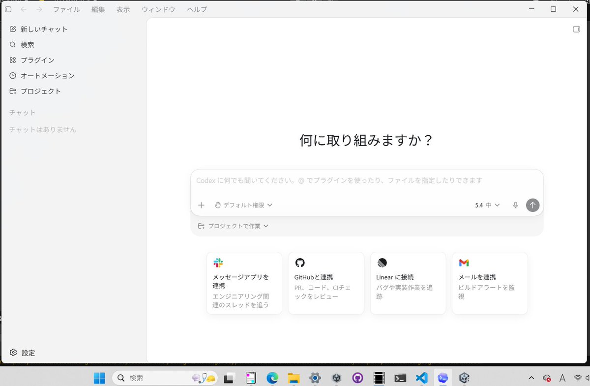 kame__engineer's tweet photo. ChatGPTのCodexは
VSコードのプラグインでしか
まだ使ったことなかったんですが

PCデスクトップ版アプリがあると知って
とりあえずインストールしてみました。

（何にどう使えるのかまだ全然わかってないけど
　普通のWebのChatGPTと違うのか？？） https://t.co/Av3nSzQ2xm