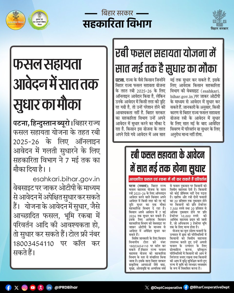 DeptCooperative's tweet image. आज के समाचार पत्रों में सहकारिता विभाग से संबंधित खबरें।

@samrat4bjp
@IPRDBihar
#wheat
#सहायता_योजना
#application
