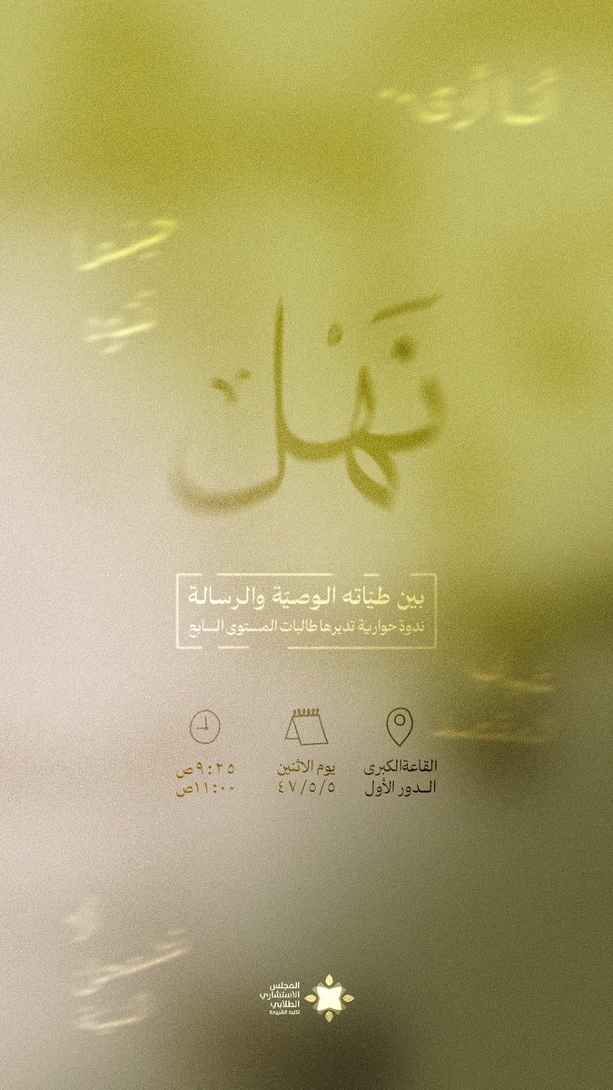 المجلس الاستشاري tweet media