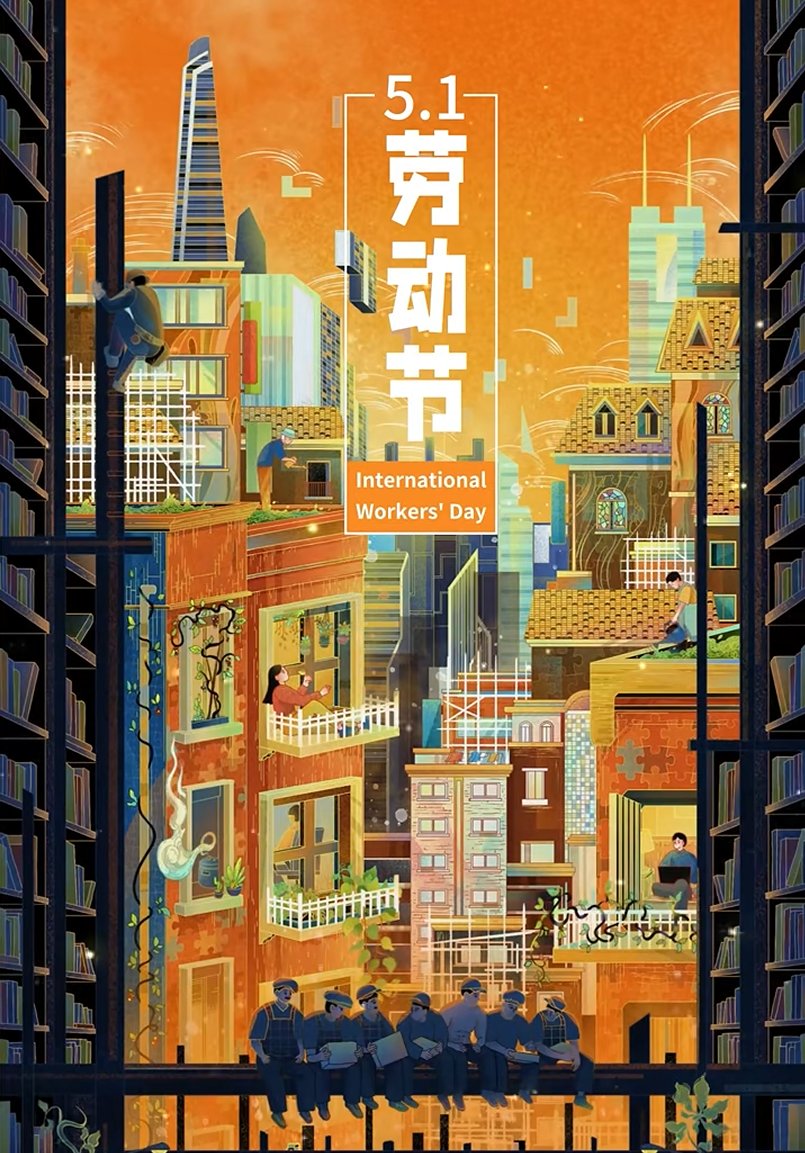 AmazingChaoyang's tweet image. 🌟 Happy #InternationalWorkersDay! 🌟

#Chaoyang district in #Beijing extends heartfelt gratitude to everyone around the world who shines brightly in their own way. Your dedication and hard work make a difference every day. 💪✨ #AmazingChaoyang