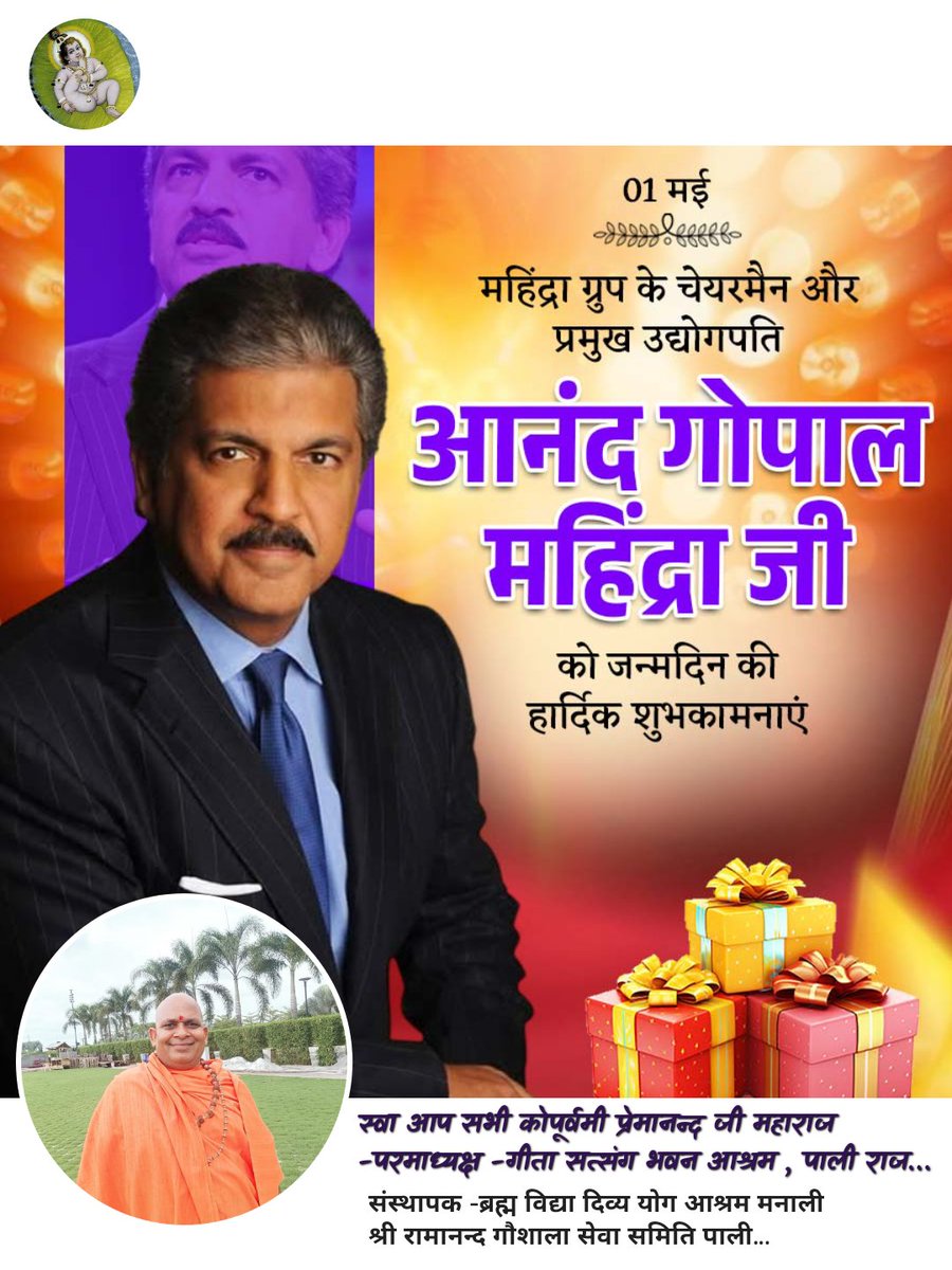 PremanandaSvami's tweet photo. आनंद गोपाल महिंद्रा जी को जन्मदिन की हार्दिक बधाई और शुभकामनाएं https://t.co/Mz2VBcER0H