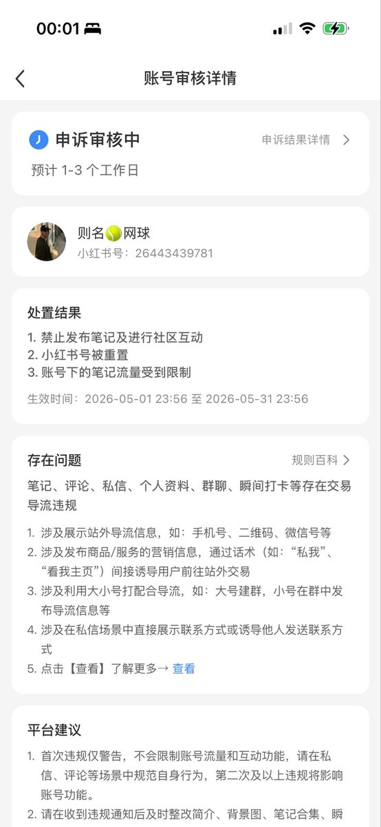 喜提小红书禁封1个月，连续被禁了三次。以后要把重点转移到视频号了。