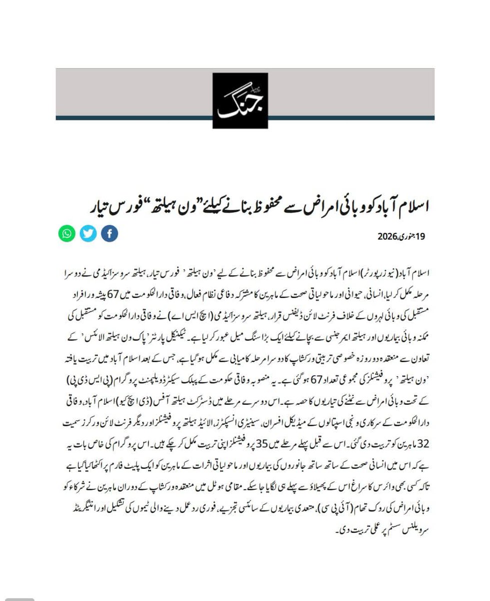 ONE HEALTH PAKISTAN tweet media
