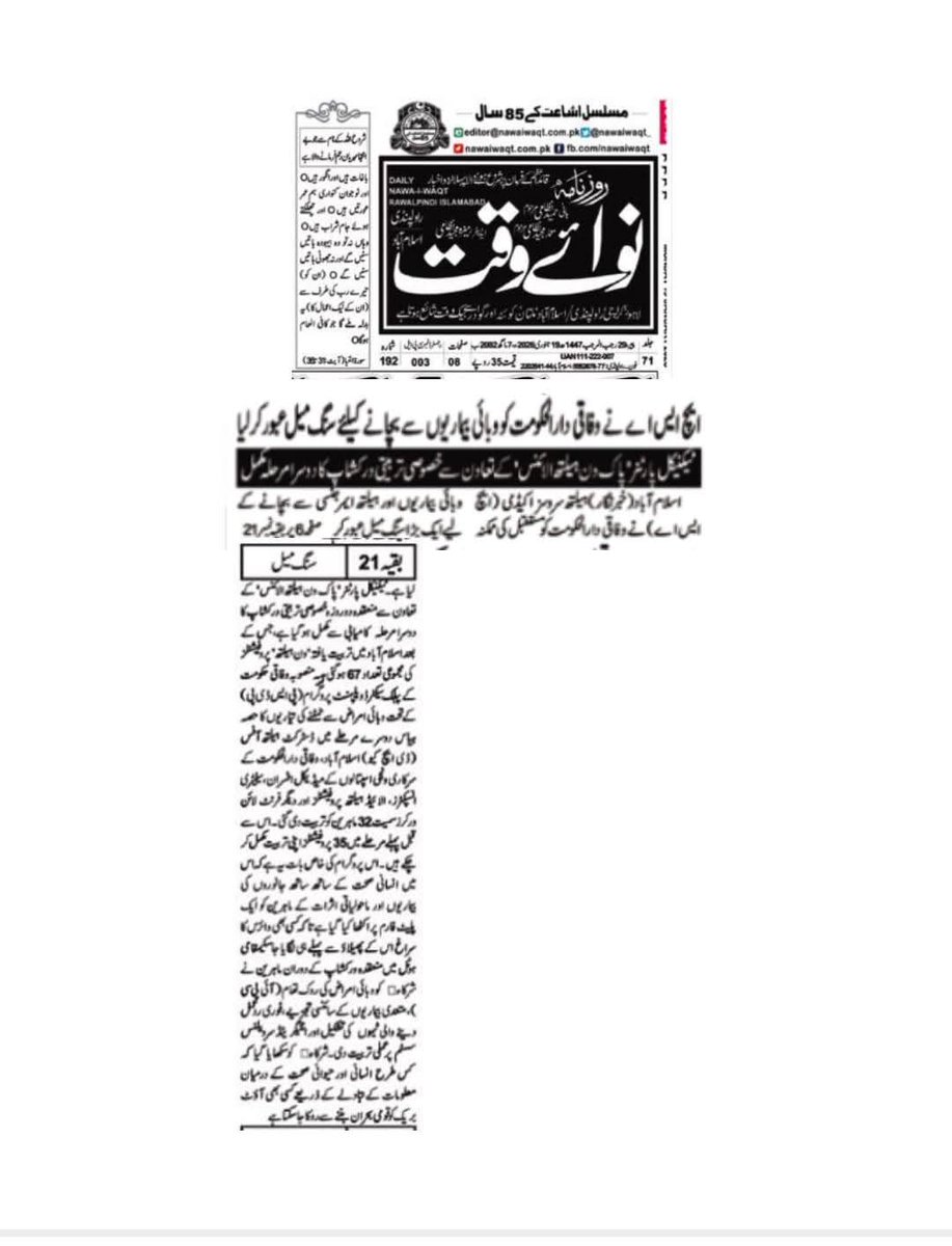 ONE HEALTH PAKISTAN tweet media