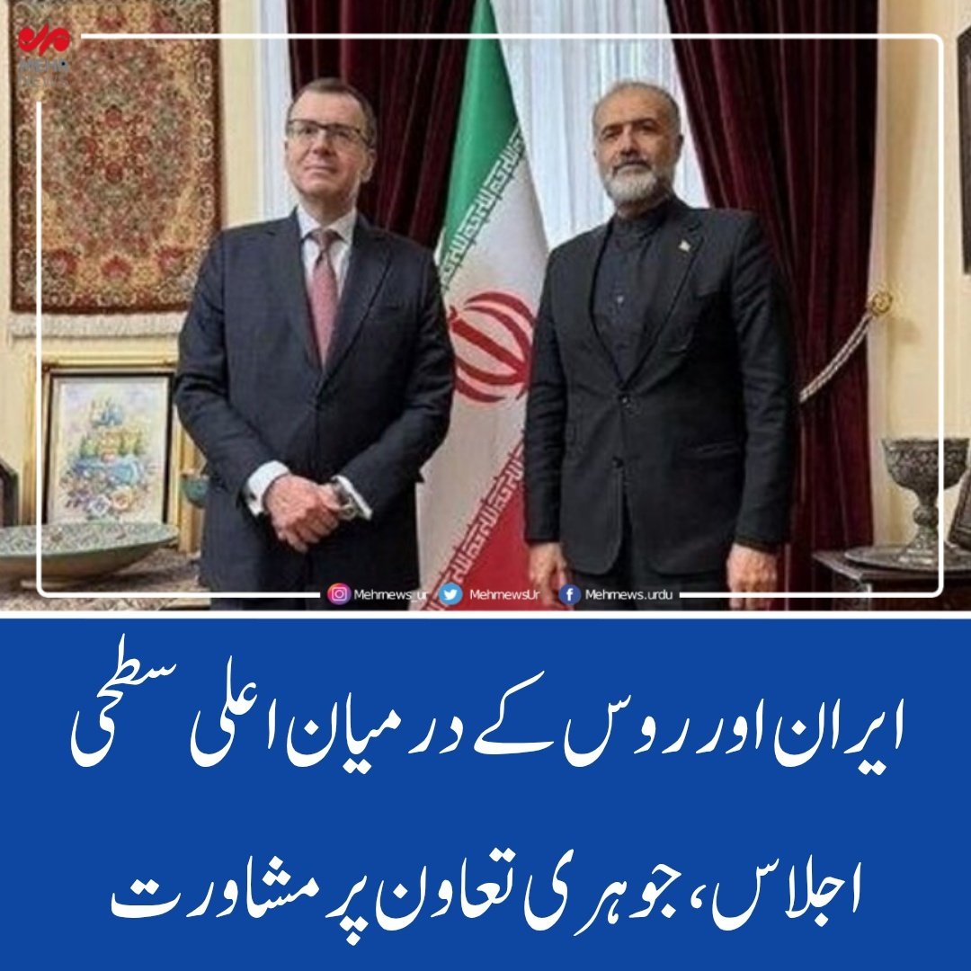 mehrnewsurdu's tweet image. ایران اور روس کے درمیان اعلی سطحی اجلاس، جوہری تعاون پر مشاورت

ماسکو میں روس ایٹم کے اعلی عہدیدار نے ایرانی سفیر سے ملاقات کی اور بوشہر نیوکلیئر منصوبے پر تعاون کے لیے تبادلہ خیال کیا۔

مزید تفصیلات 
ur.mehrnews.com/news/1939085/
#NewsUpdate #newstoday #iran
