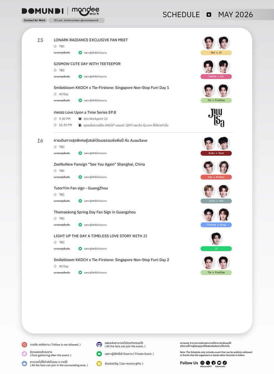#DMDschedule

🗓️ : 1-16 MAY 2026 

** หากมีการเปลี่ยนแปลงจะแจ้งให้ทราบอีกครั้ง

หมายเหตุ : ตารางงานนี้แจ้งเฉพาะงานที่อยู่ภายใต้การดูแลของบริษัท งานที่สามารถเปิดเผยได้ หรืองานที่ทางผู้จัดอนุญาตให้แฟนคลับสามารถติดตามได้เท่านั้น

#domunditv