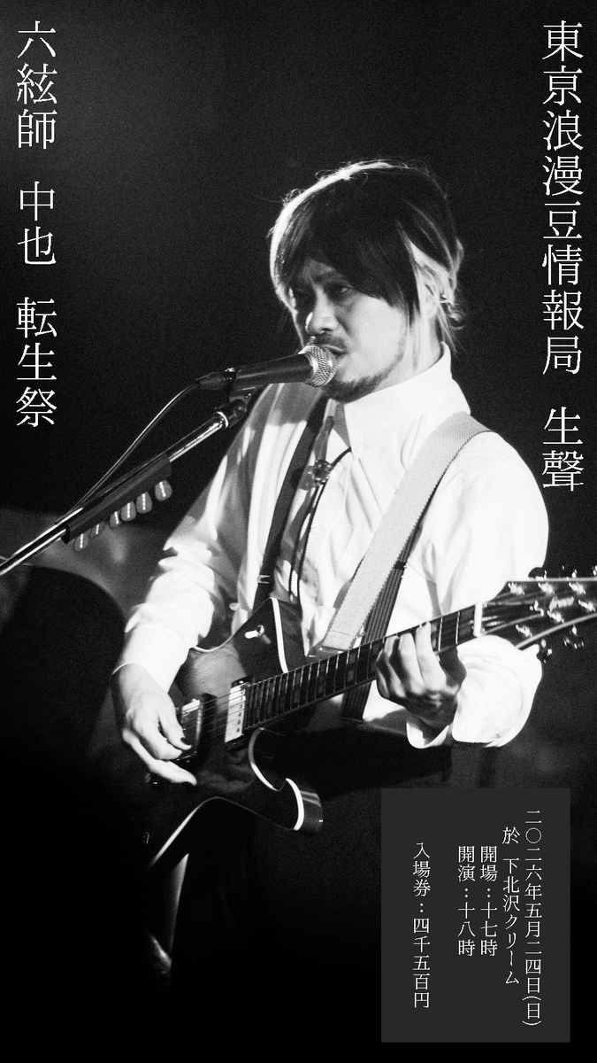 東亰浪漫 / 輪舞曲 ⁄ 東亰浪漫 - Tokyo Renka Music