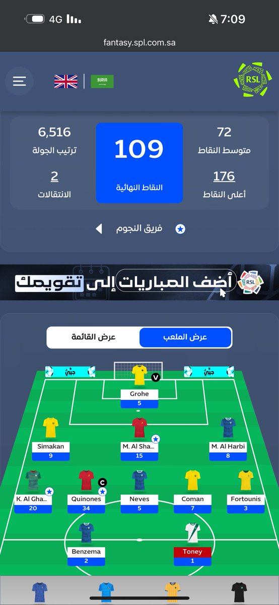 soliman7c's tweet photo. @Yassin_SPL تقييمك كبداية في دوري الفرصة الثالثة وايش تنصحني بتغييرات 
عندي 4 تغييرات مجانية https://t.co/yn2uqd8ui8