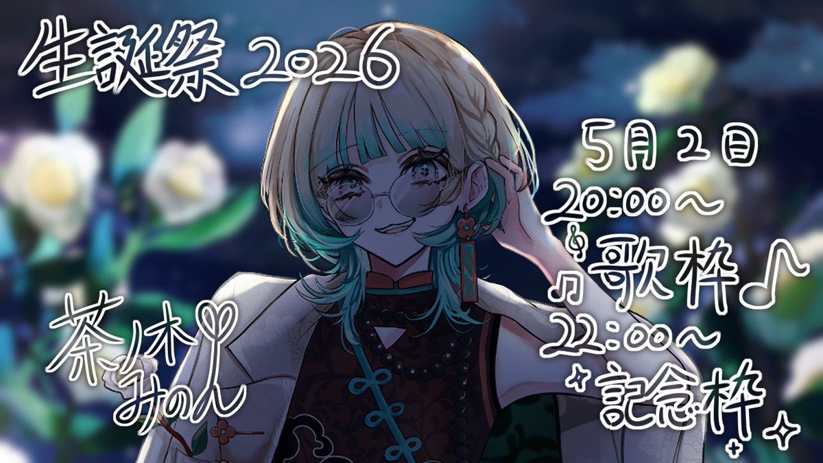茶ノ木みのん🍵【AlEGO】新人Vtuber tweet media