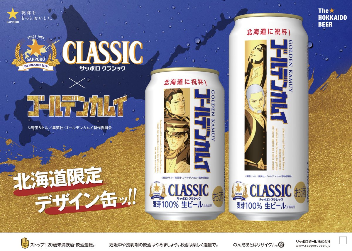 第10弾の発売日が決定しました！ 「ゴールデンカムイ缶」 今回は杉元