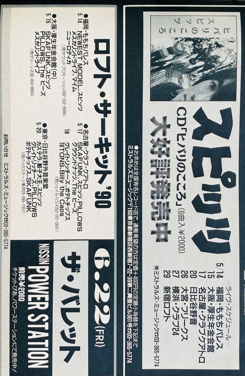 Limited_Night_'s tweet photo. 【今日は何の日】

スピッツ
ロフトサーキット'90始まる
仙台イズミティ21
（1990年5月2日） https://t.co/P9so9FWJKl