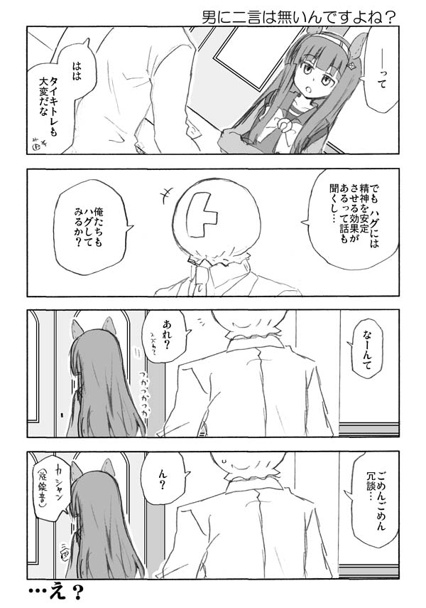『ウマしか』サイレンススズカは男に二言を許さない 