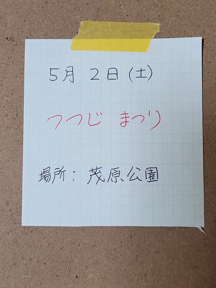 mitchanmippi's tweet photo. おはようございます！みっぴです！。😆
今日は『つつじまつり』に参加します❗
今日が第１回��なので　どんな感じになるのやら…楽しい１日になると良いなぁー❤️
では　みっぴはいつものように😁………💤……💤…
#みっちゃん #みっぴ 
#ハンドメイド好きさんと繋がりたい 
#花好きさんと繋がりたい https://t.co/P18bexdXOT