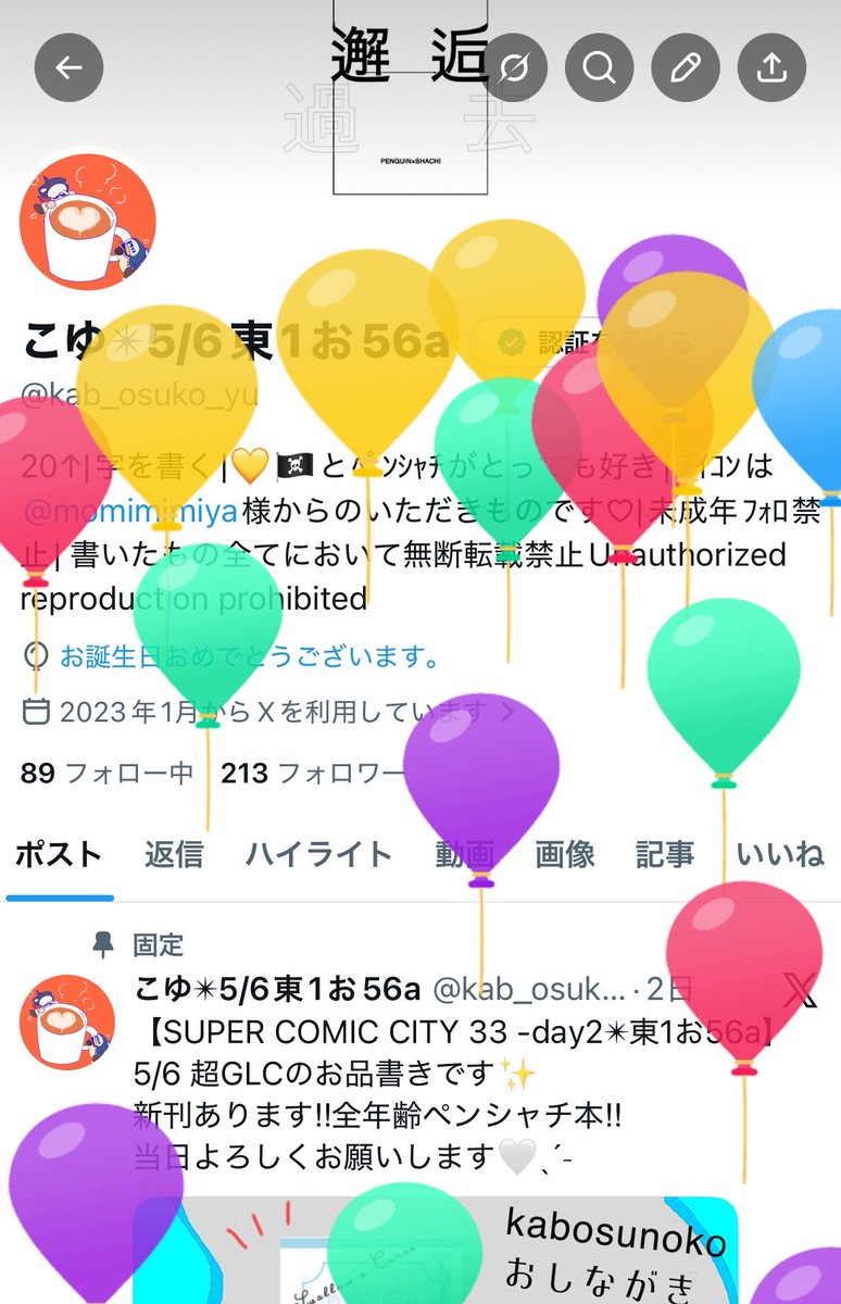 こゆ✴︎5/6東1お56a tweet media