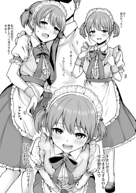 メイドにちか 再掲