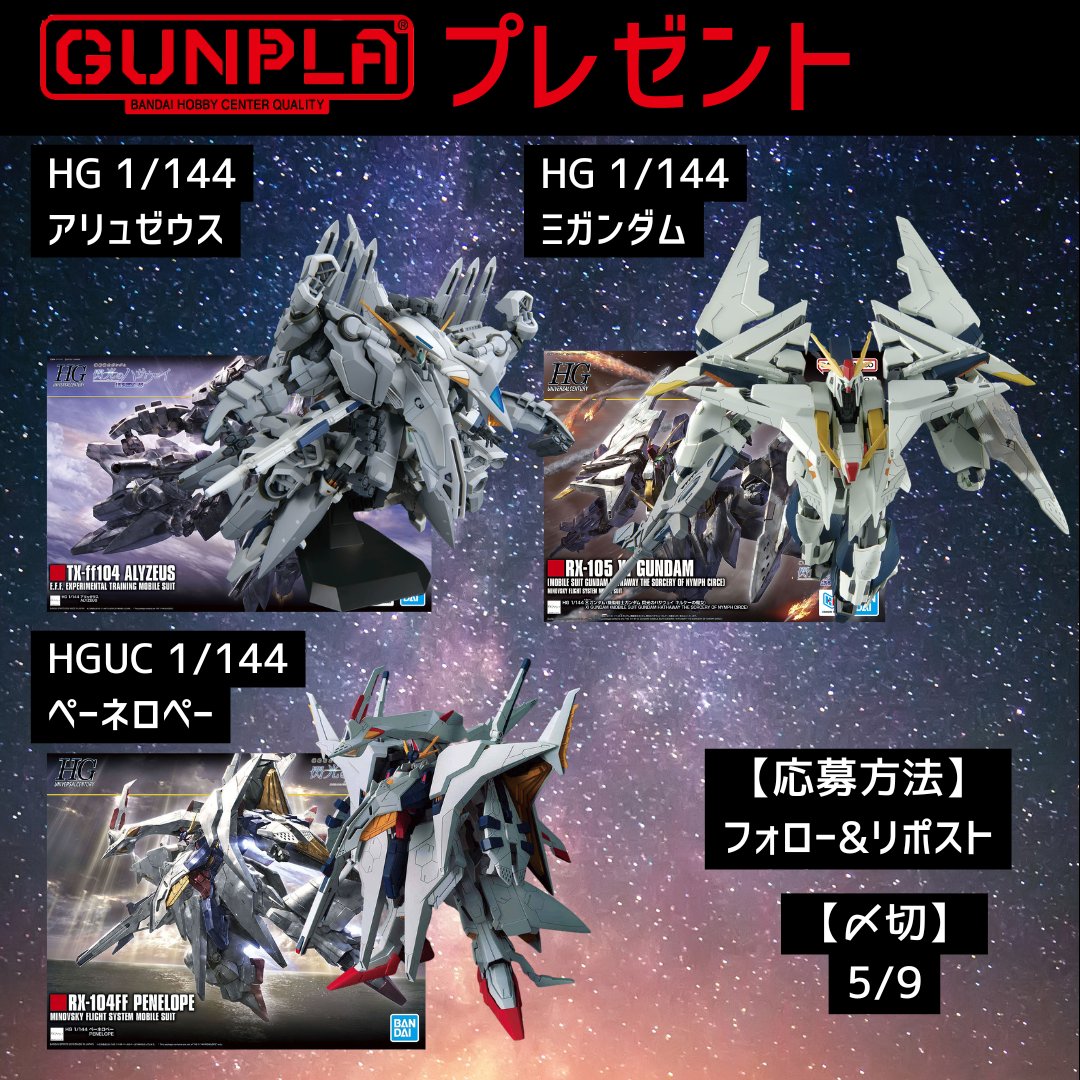 ガンプラ推進部@プレゼント企画課🎁 tweet media