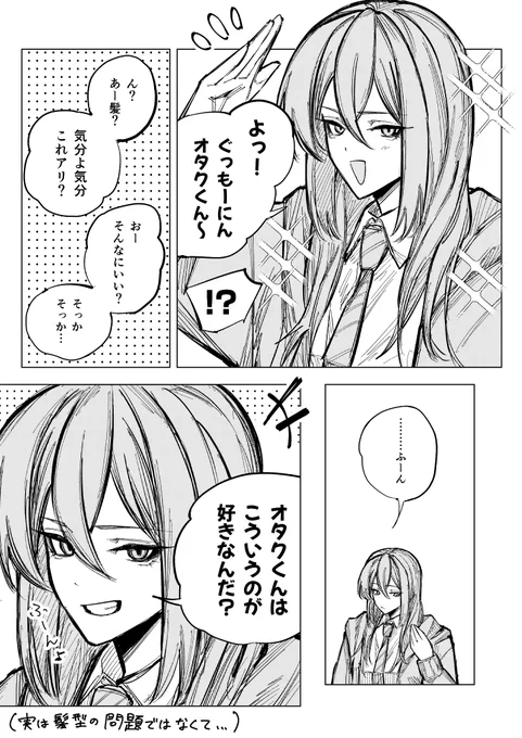 髪型チェンジ 