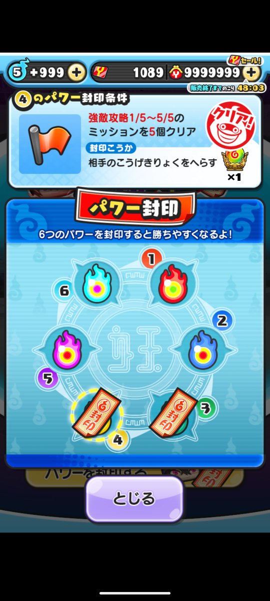 裏ステ無特攻で封印したにょ